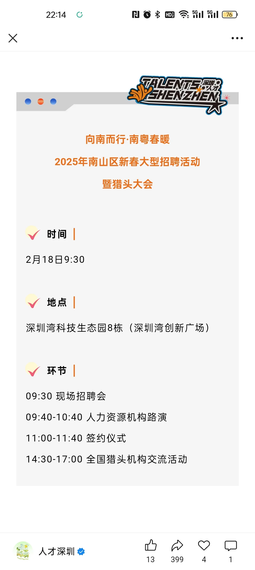 南山线下招聘会,去了