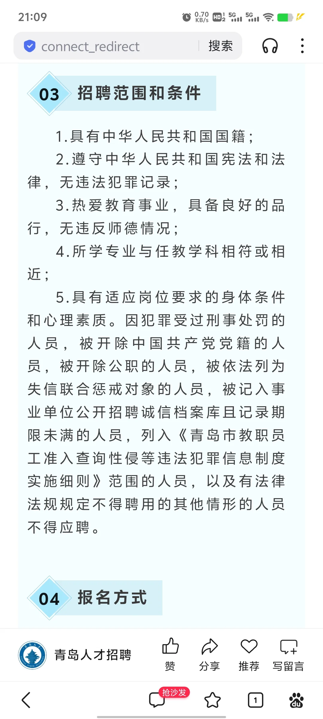 青岛市城阳区招聘公告