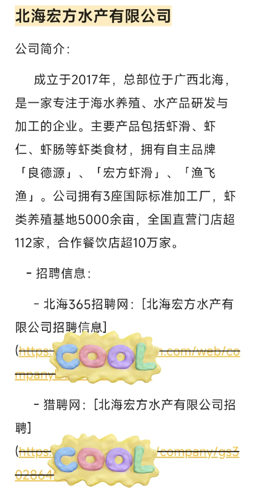 食品招聘会企业7