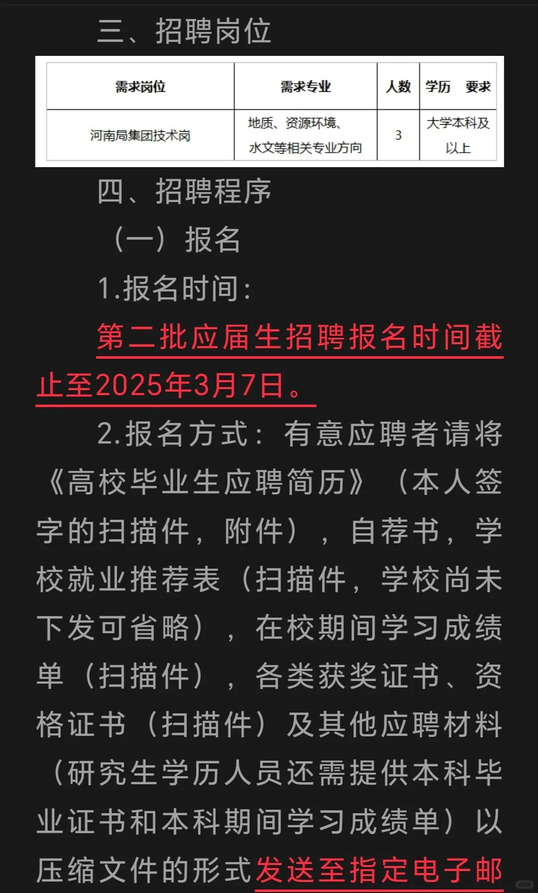 中化地质河南局集团有限公司2025年招聘公告