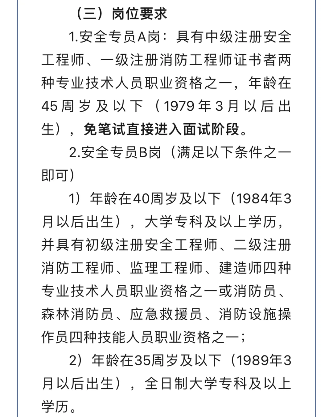 威海高区招聘社区网格员安全专员40人！！