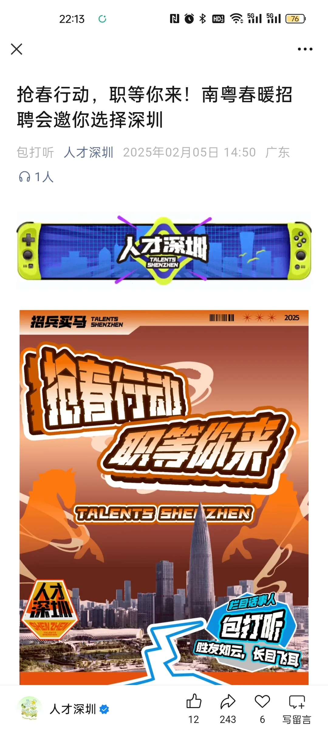 南山线下招聘会,去了