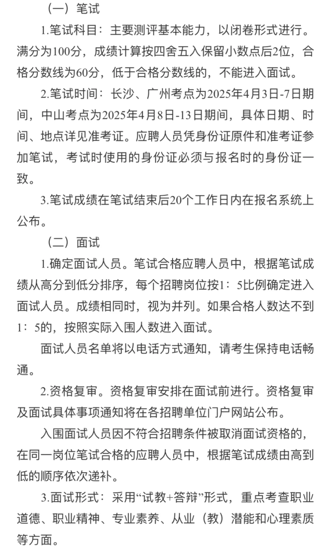 编制招66名！中山市教育和体育局直属学校