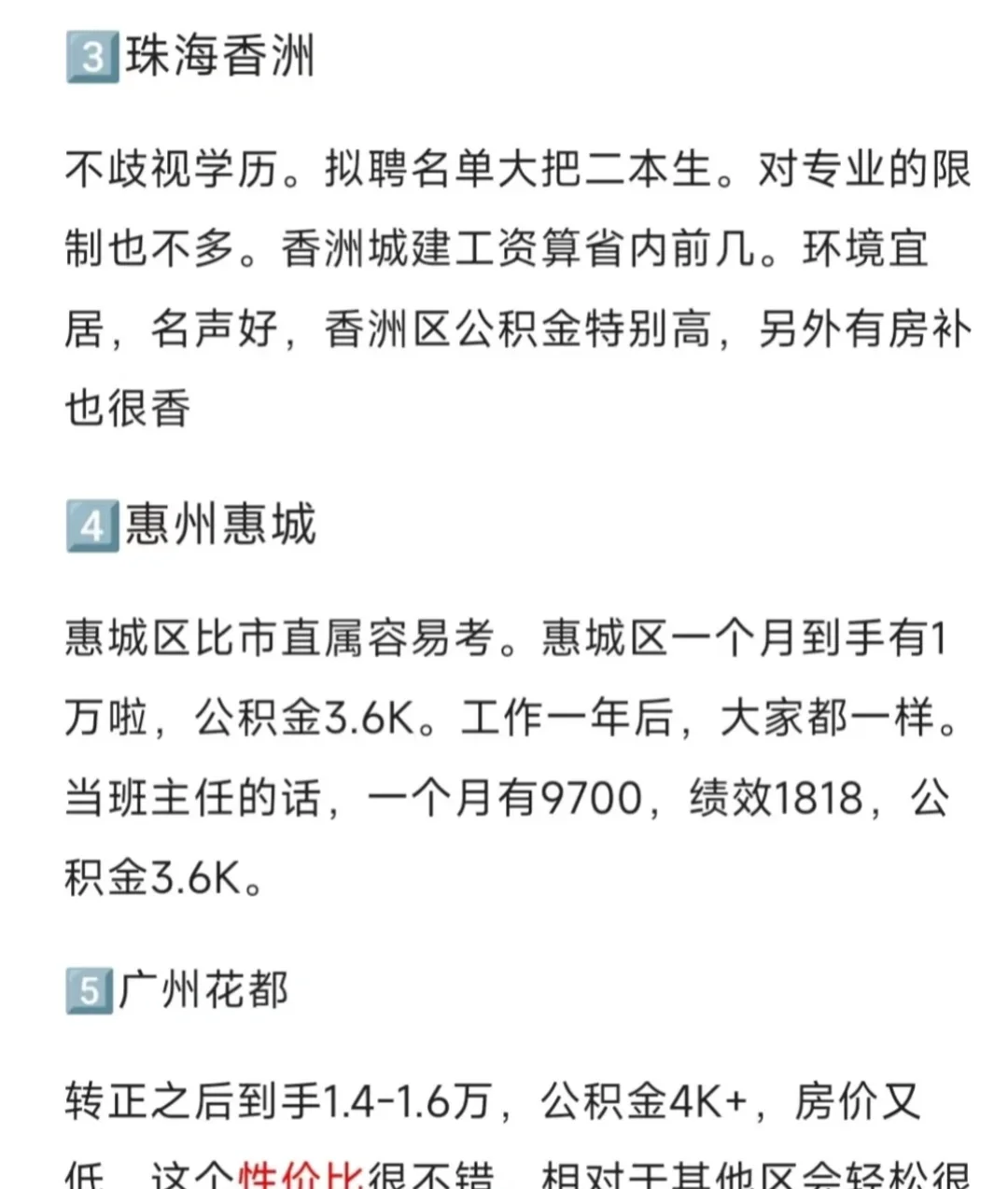 广东编制性价比的二三线城市