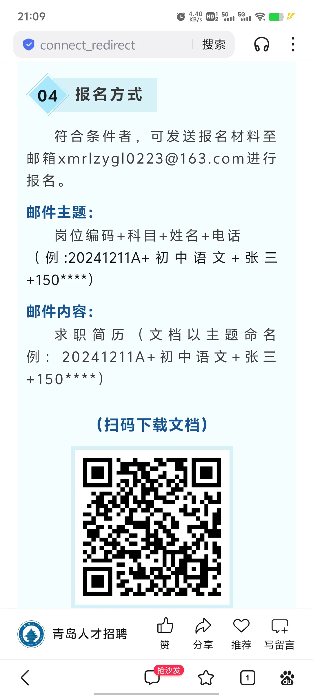 青岛市城阳区招聘公告