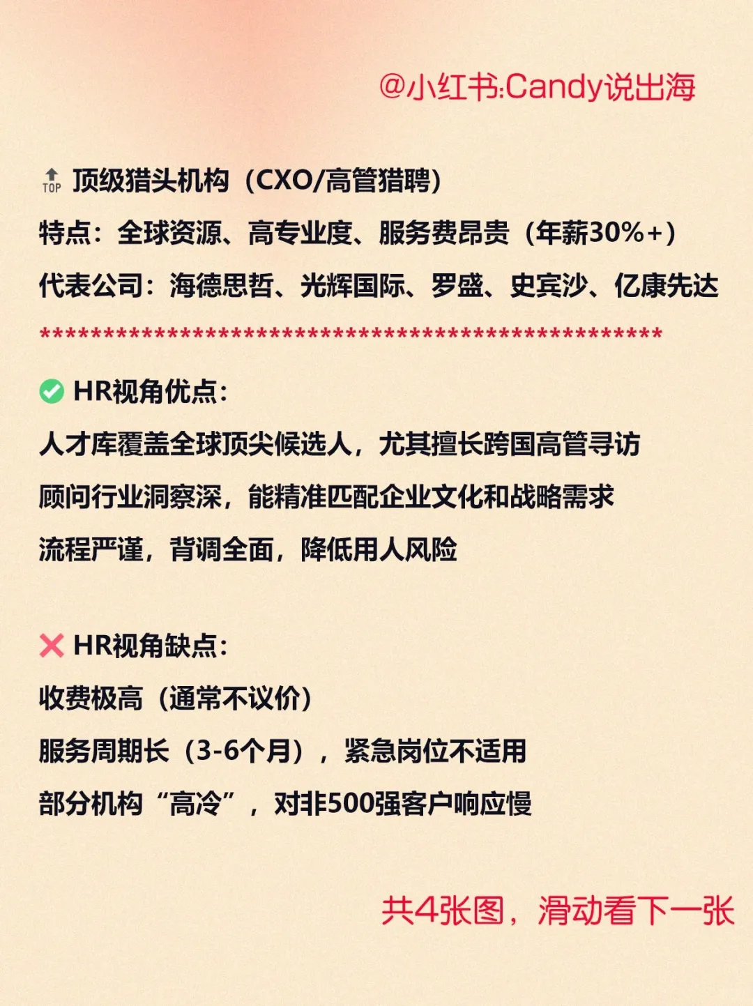 📢 猎头公司全览：国内外猎头公司一网打