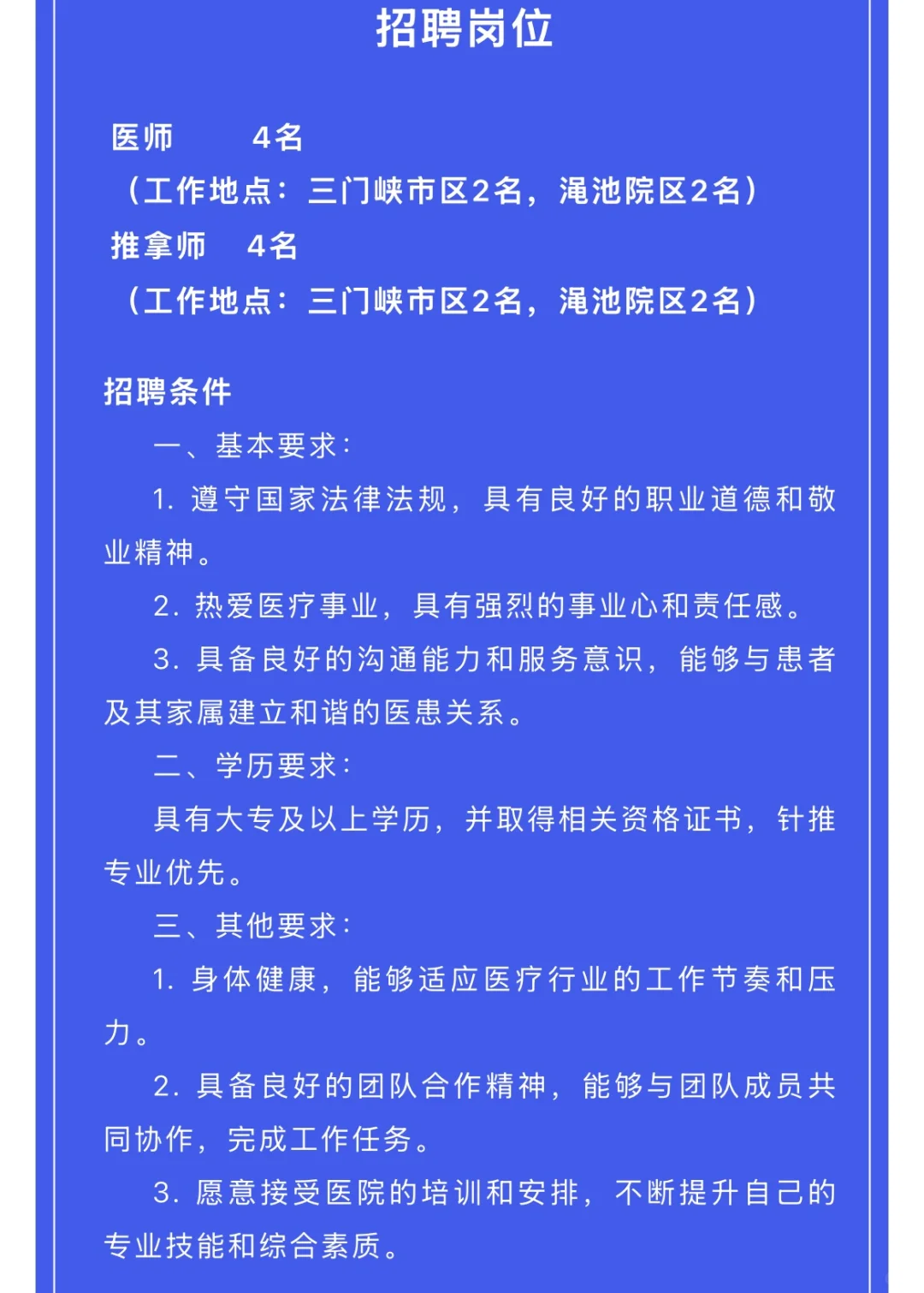 三门峡武强中医院招聘8名工作人员