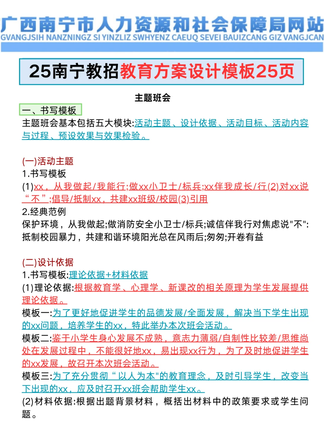 25南宁教师招聘无非就这25页，进一个带一个