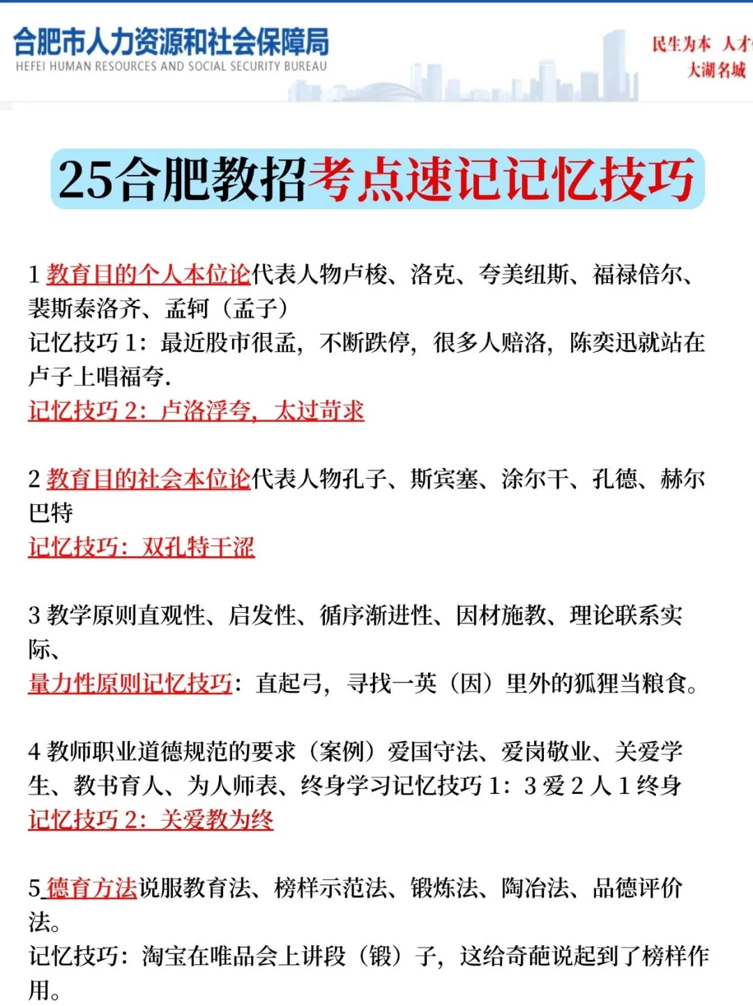 3.30合肥教招，新增考点就这5个，熬夜背啊