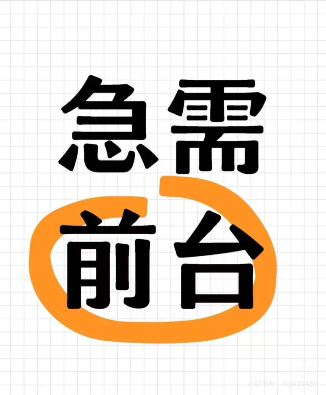 郑州高新区酒店急招前台