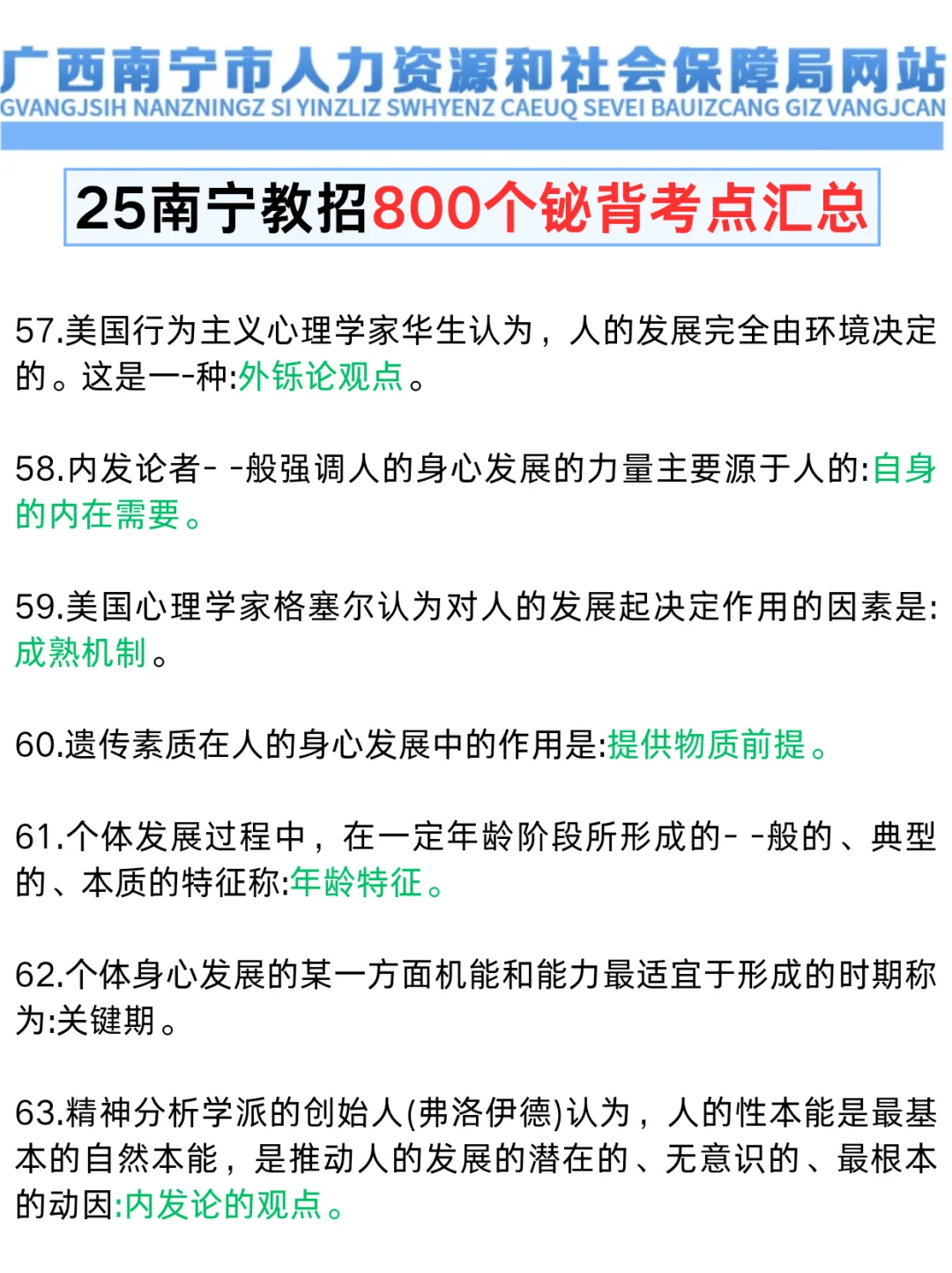 25南宁教师招聘无非就这25页，进一个带一个