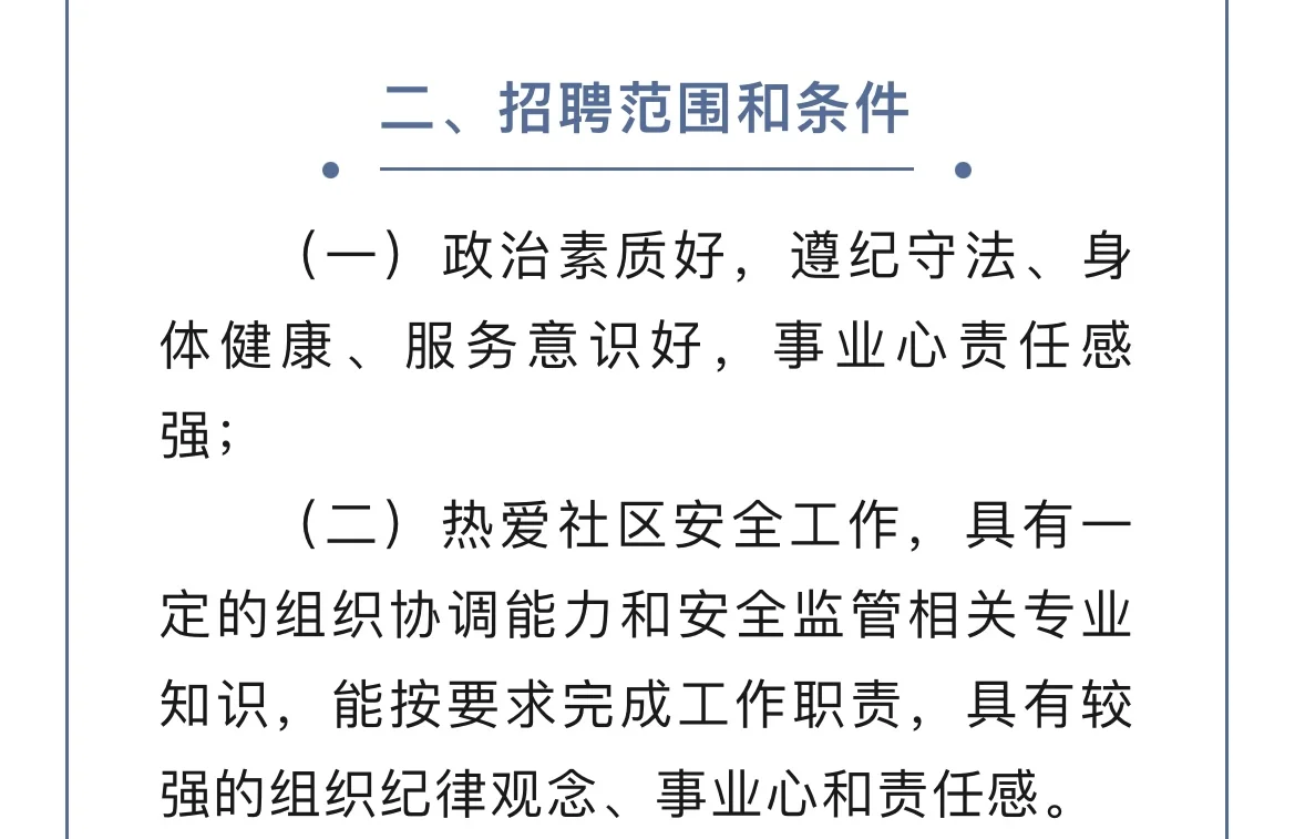威海高区招聘社区网格员安全专员40人！！