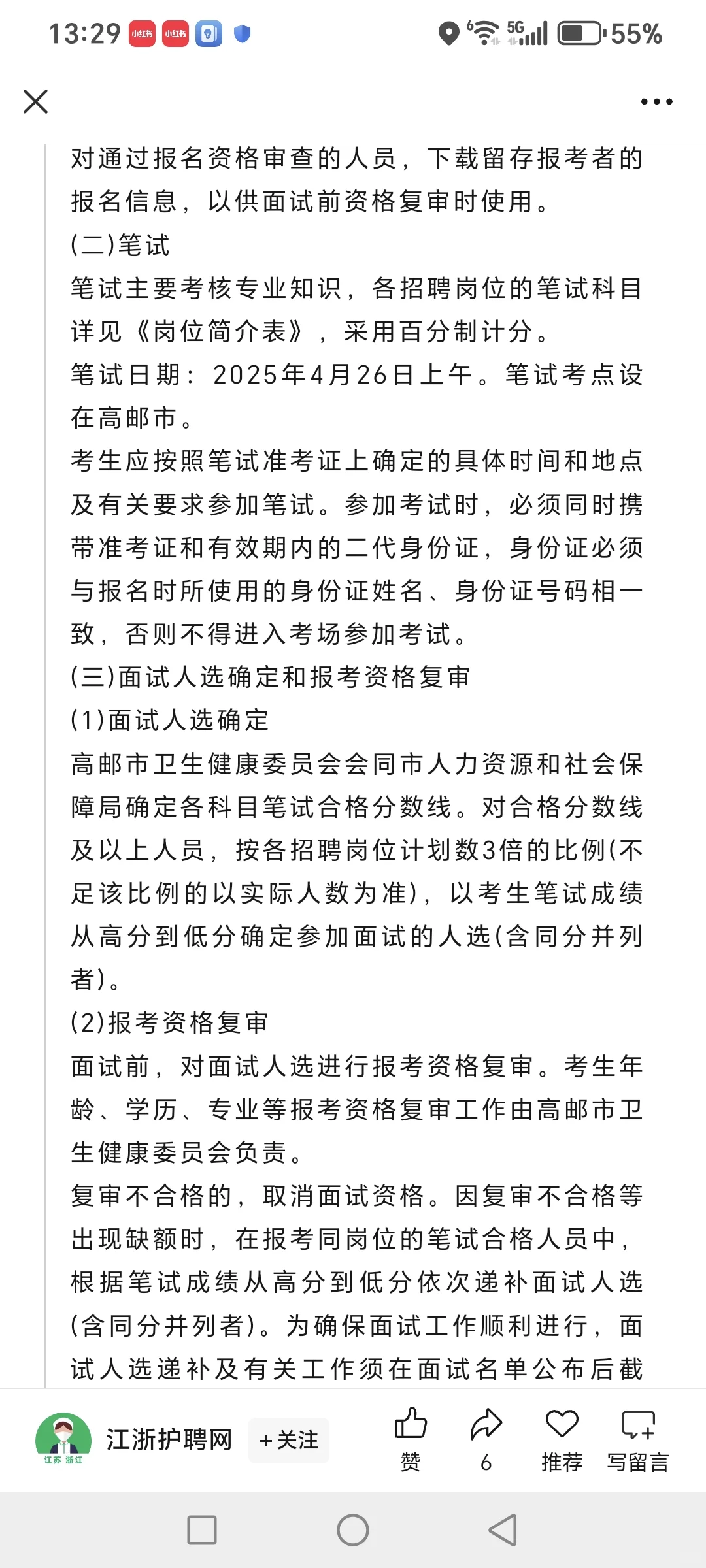 高邮市卫生健康委员会招聘来一个帮一个！