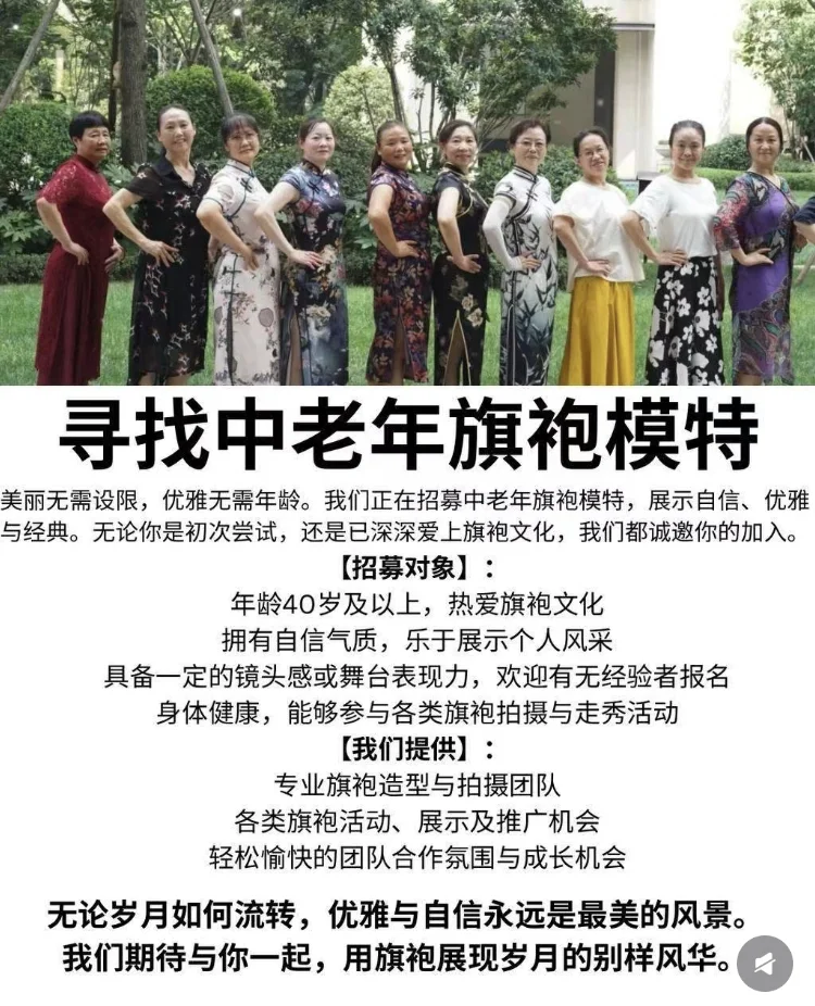招聘旗袍中老年模特