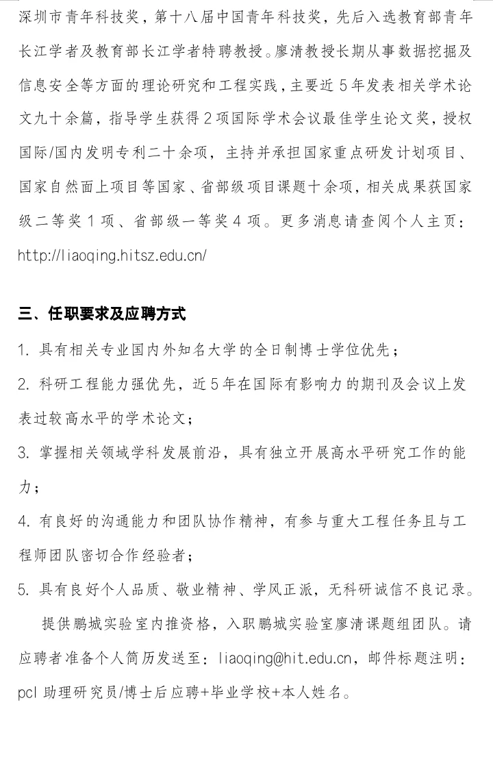 廖清教授项目组招收博士后/助理研究员