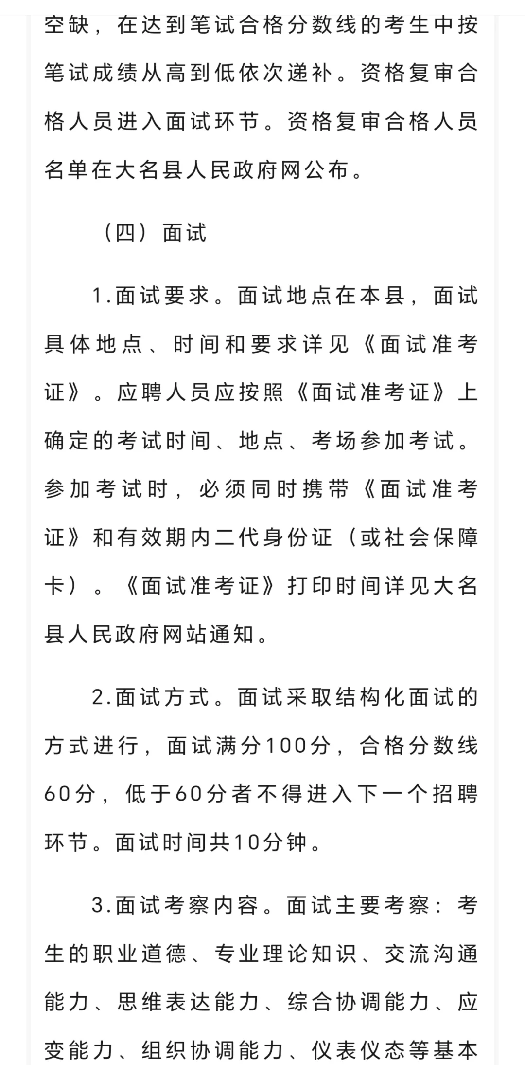 大名县2024年度大学生乡村医生专项计划招聘