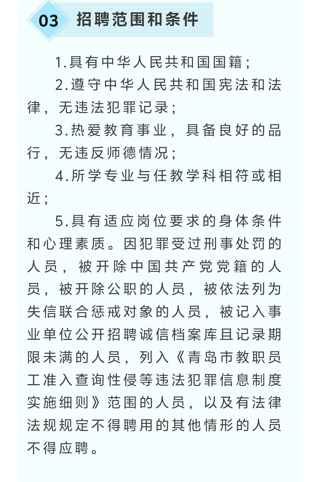 青岛市城阳区招聘公告