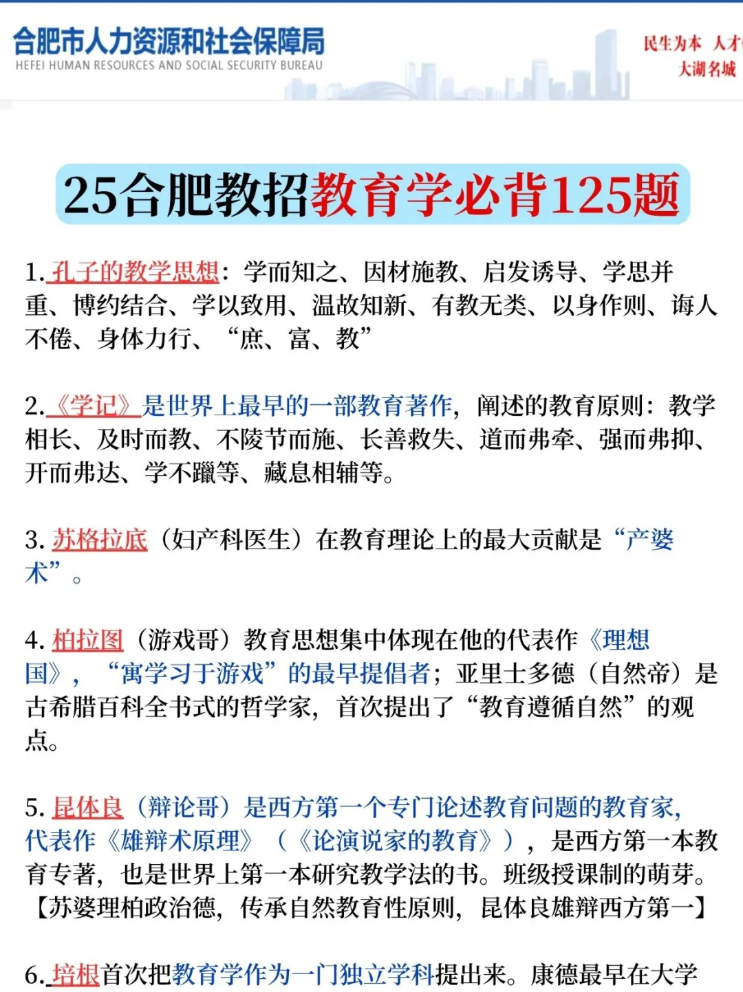 3.30合肥教招，新增考点就这5个，熬夜背啊