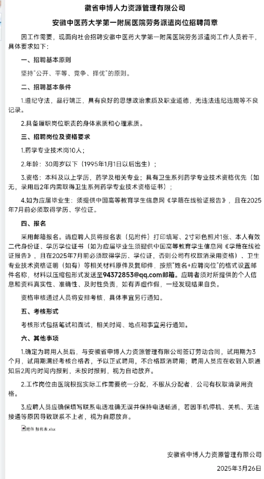 药学招人啦！10个