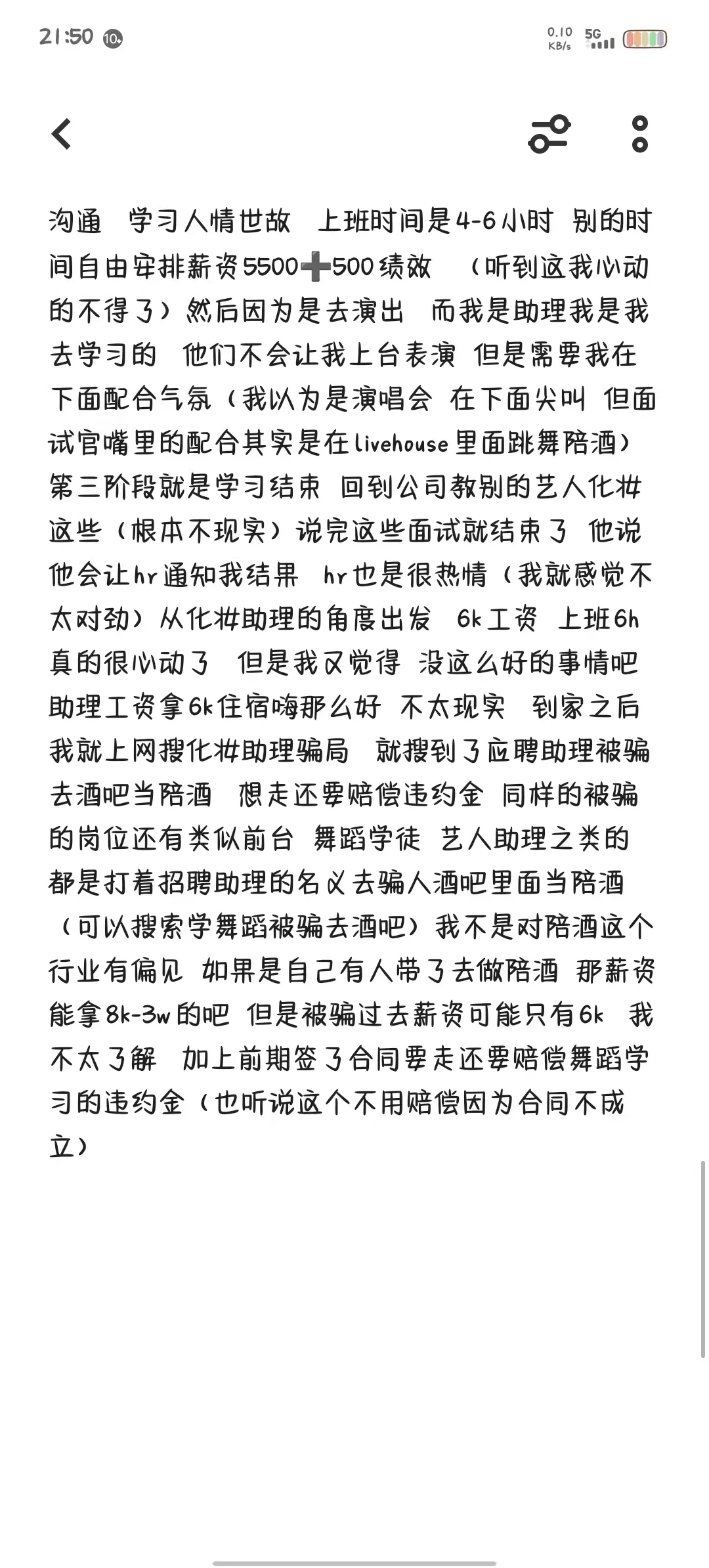 太好了 是套路 差点上当了