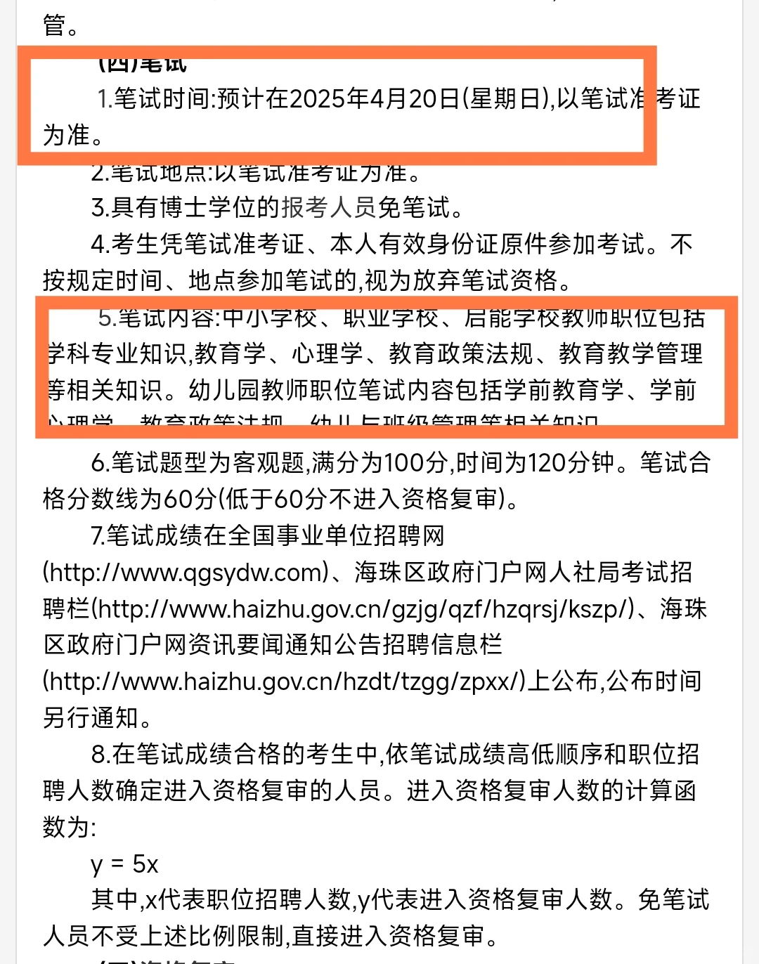 广州出了！海珠区社招！257人！全编制！
