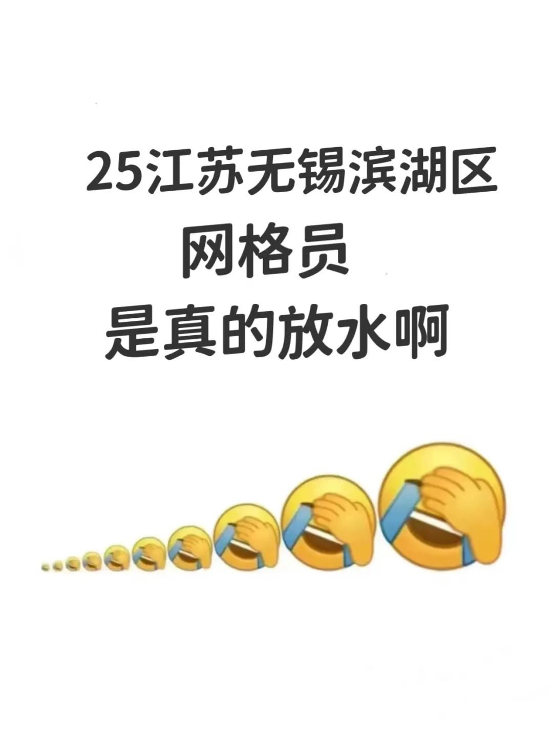 无锡滨湖区网格员，今年是蕞简单的一年