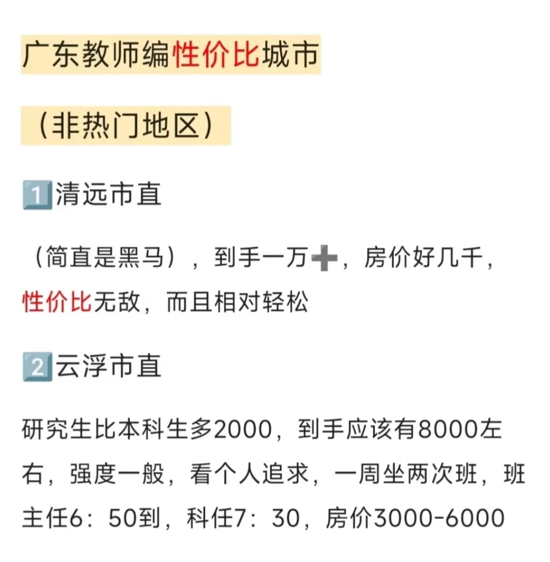广东编制性价比的二三线城市