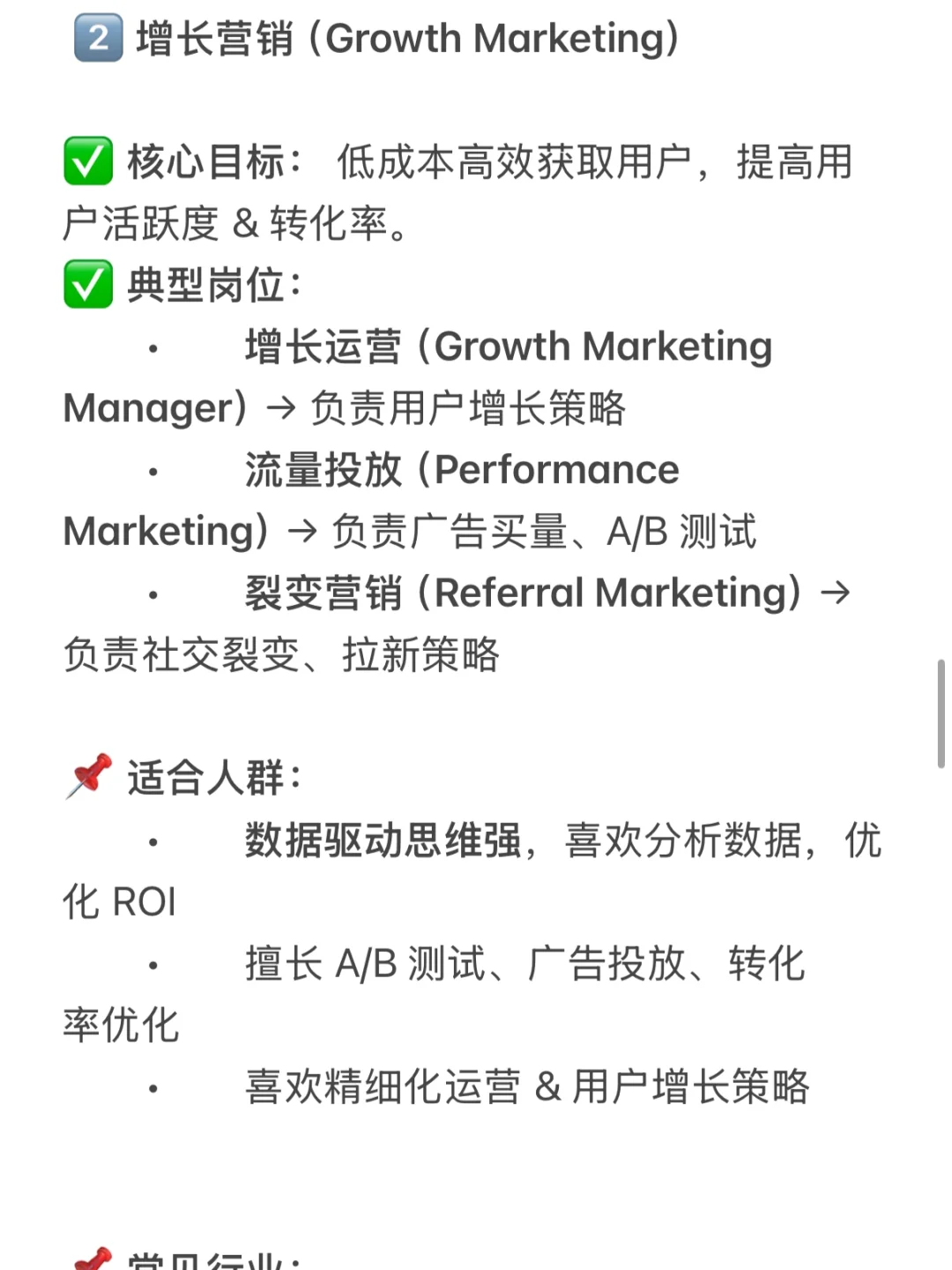 Marketing具体有哪些岗位?不同岗位职责区别