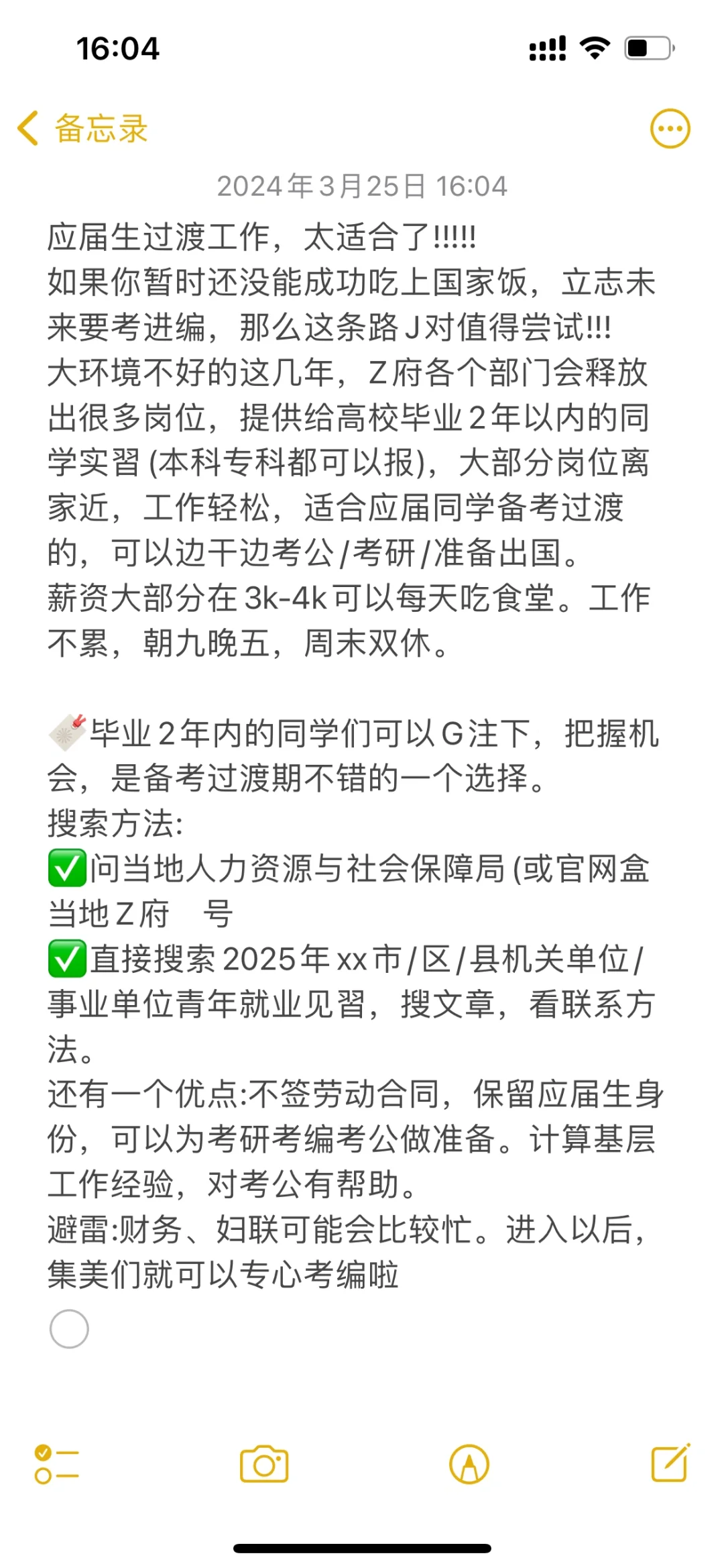 应届生考编过渡工作！！！