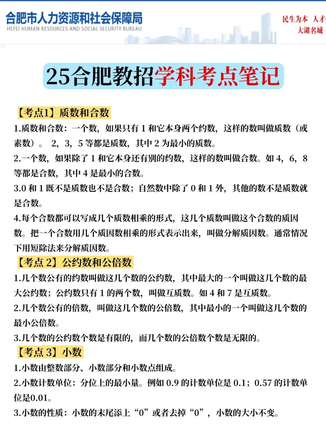 3.30合肥教招，新增考点就这5个，熬夜背啊