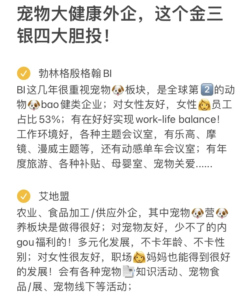 宠物大健康外企，这个金三银四大胆投！