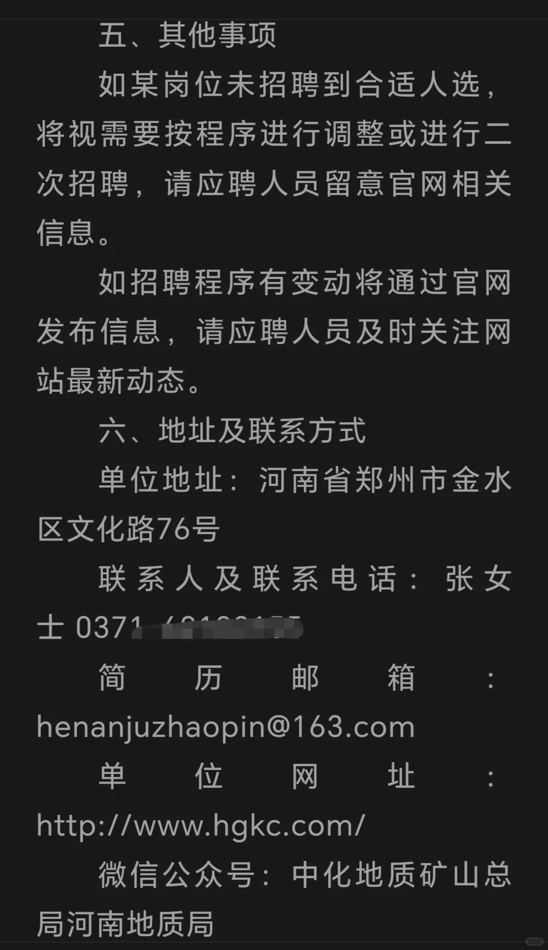 中化地质河南局集团有限公司2025年招聘公告