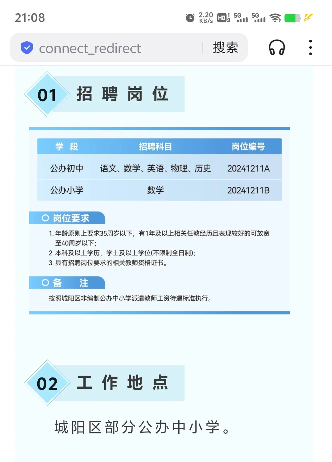 青岛市城阳区招聘公告