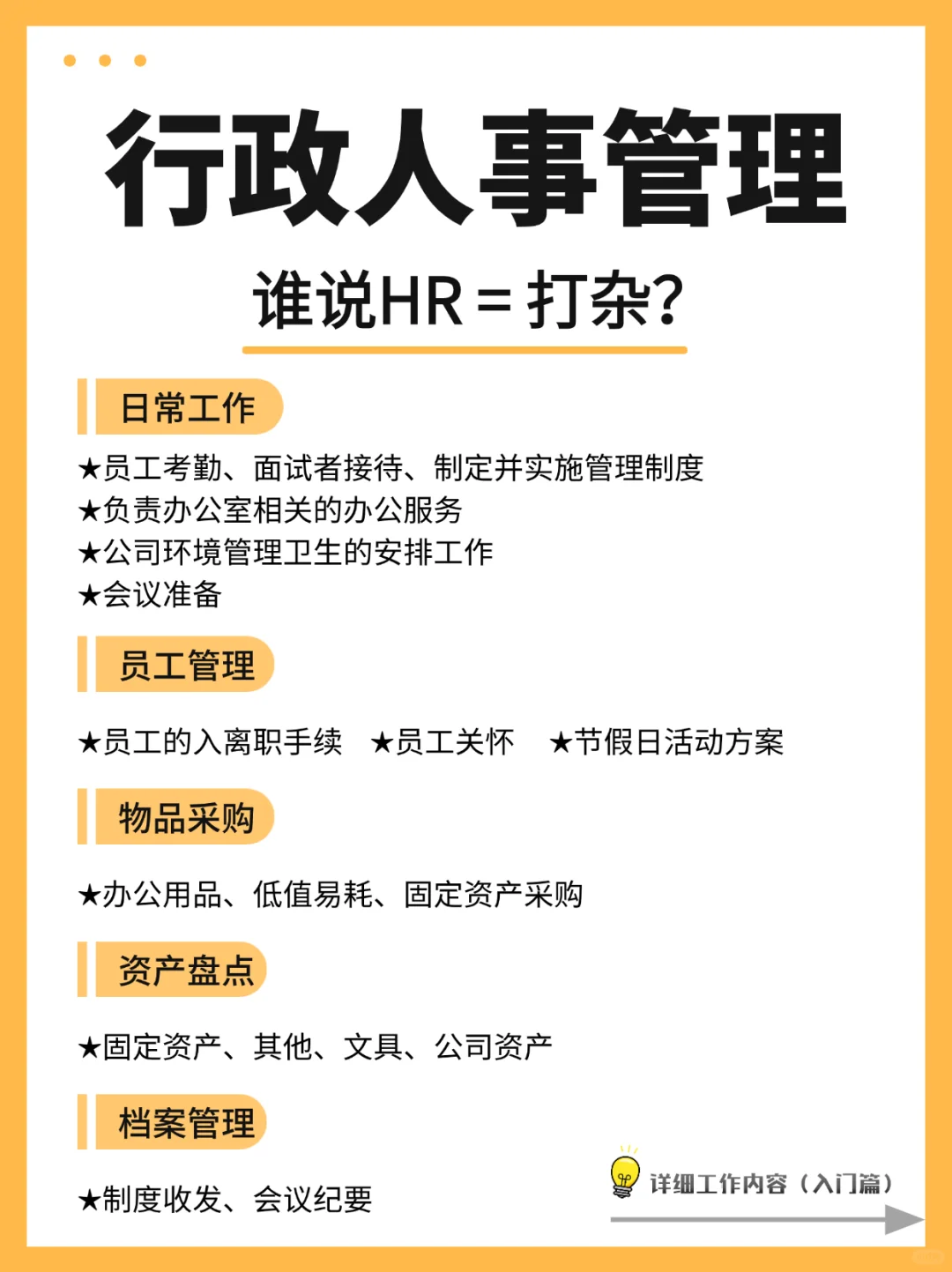 行政不是打杂！！人事工作内容｜入门篇🔥