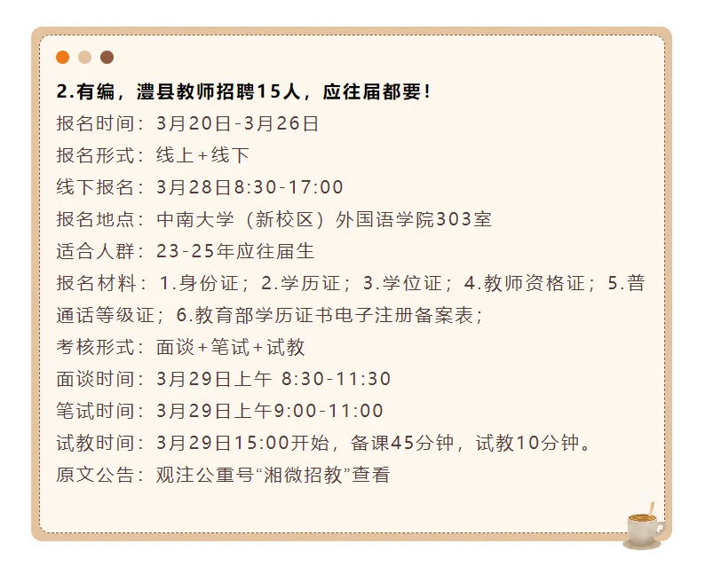 都在这了，3月底常德教师招聘40人，有编！