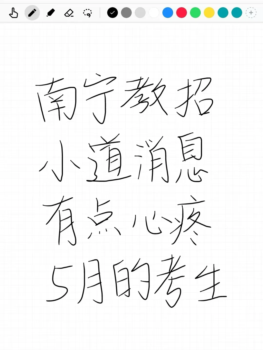 南宁教招小道消息，有点心疼5月的考生