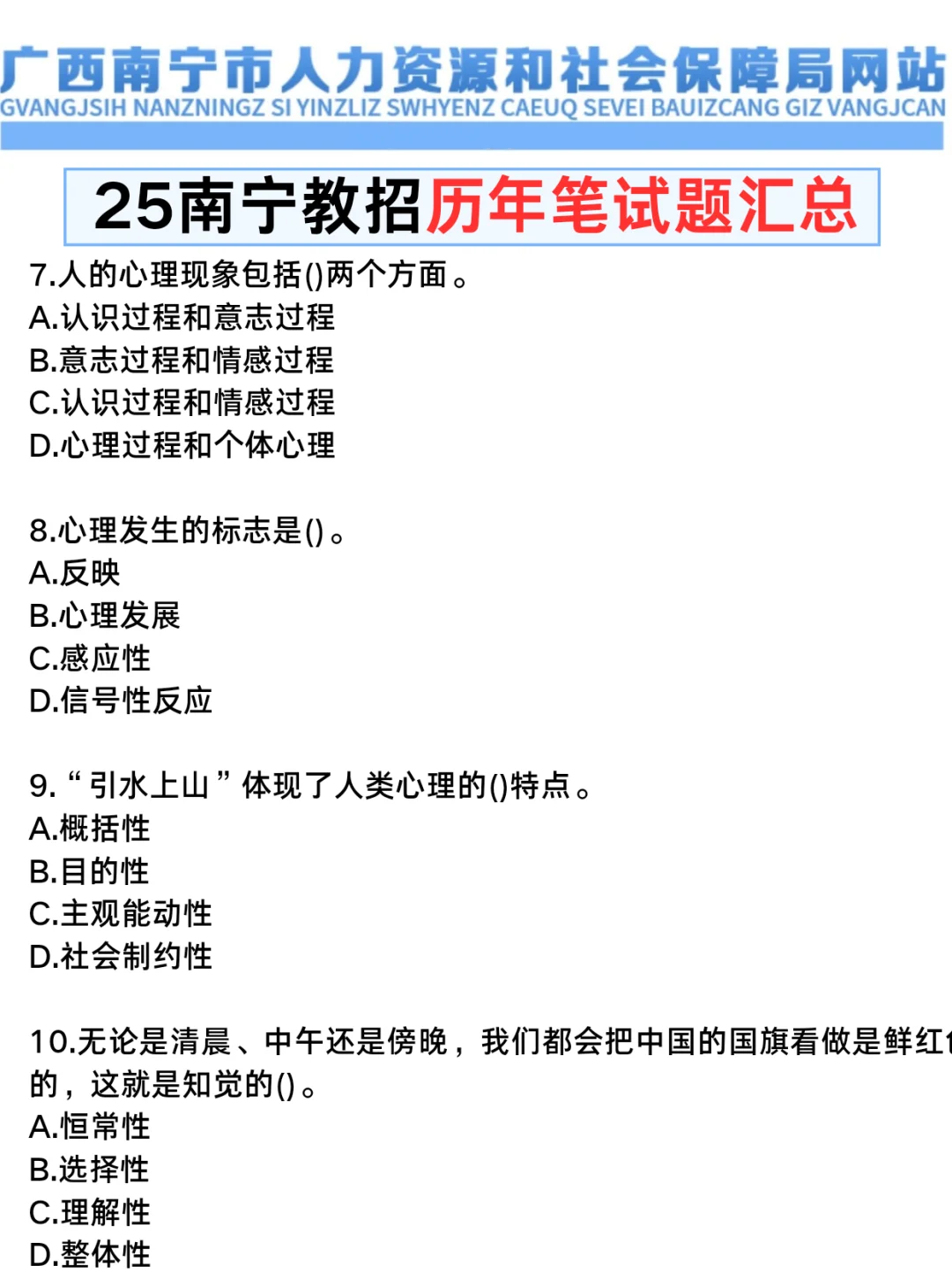 25南宁教师招聘无非就这25页，进一个带一个