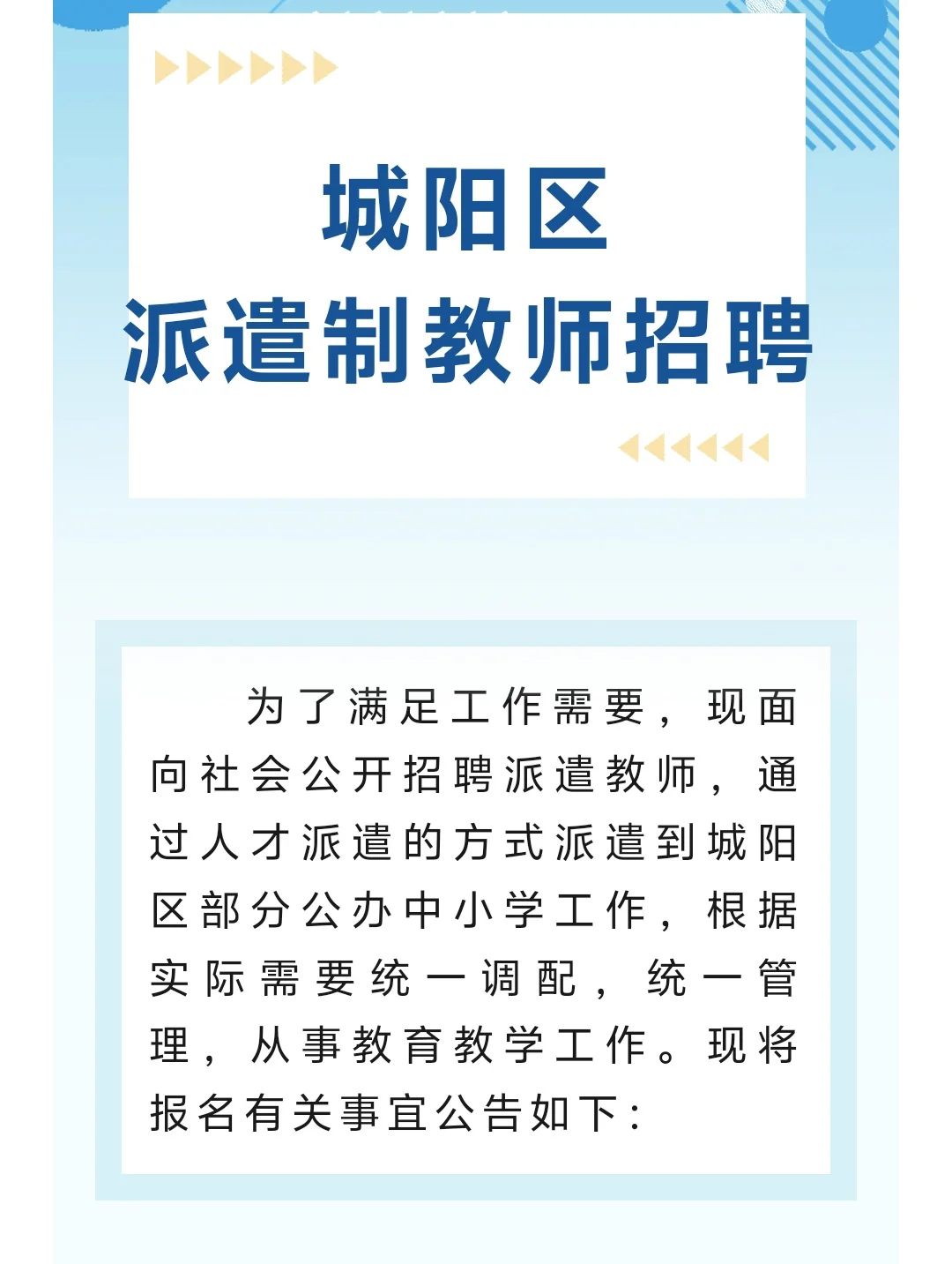 青岛市城阳区招聘公告