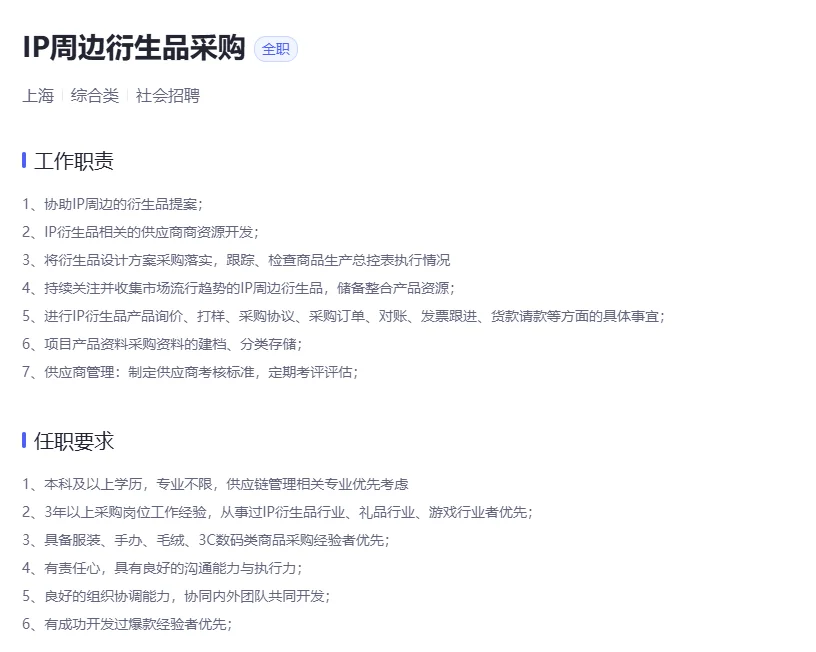 米哈游内推～IP衍生品周边业务～