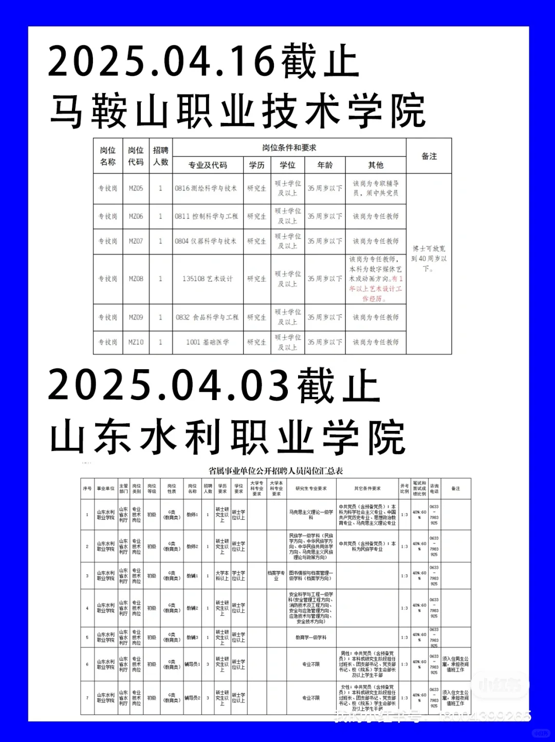 4.1 艺术类高校教师招聘