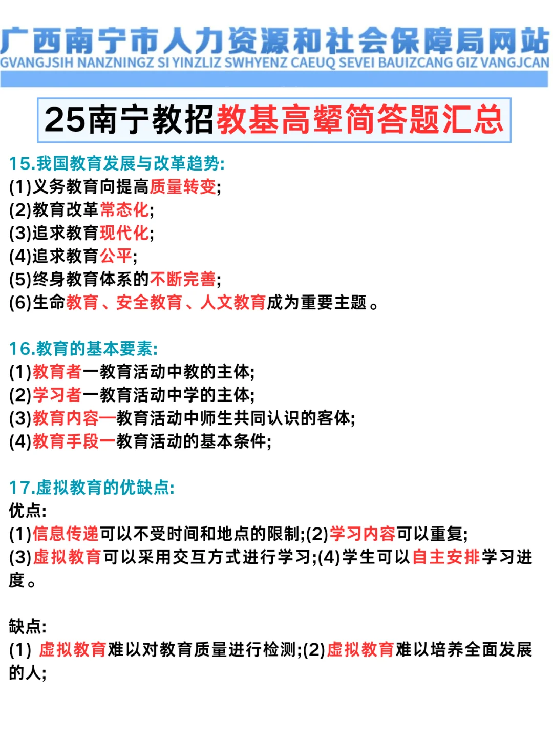 25南宁教师招聘无非就这25页，进一个带一个