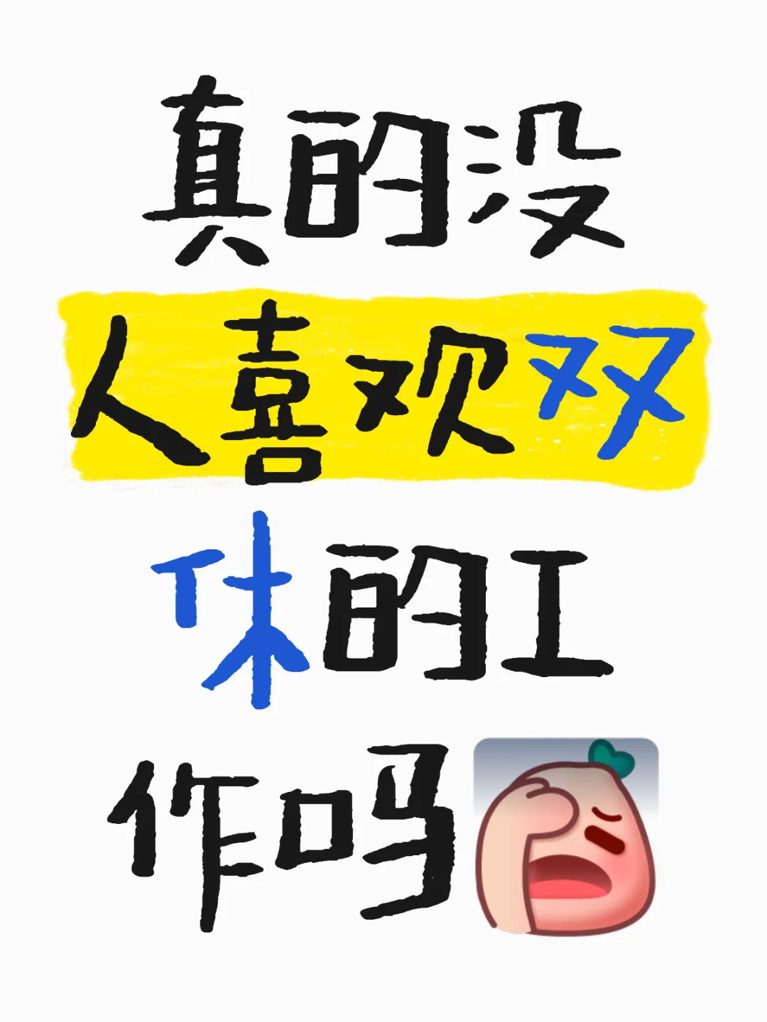 青秀区招工！！！双休！！！