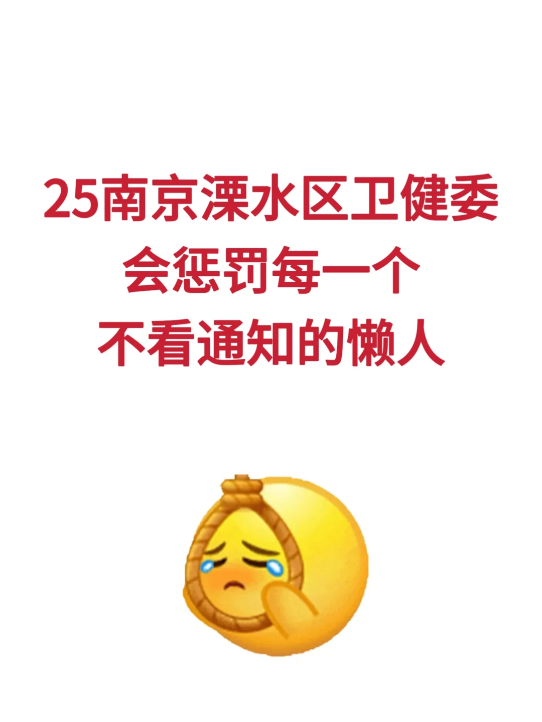 🔥南京溧水区卫健委临时新增通知