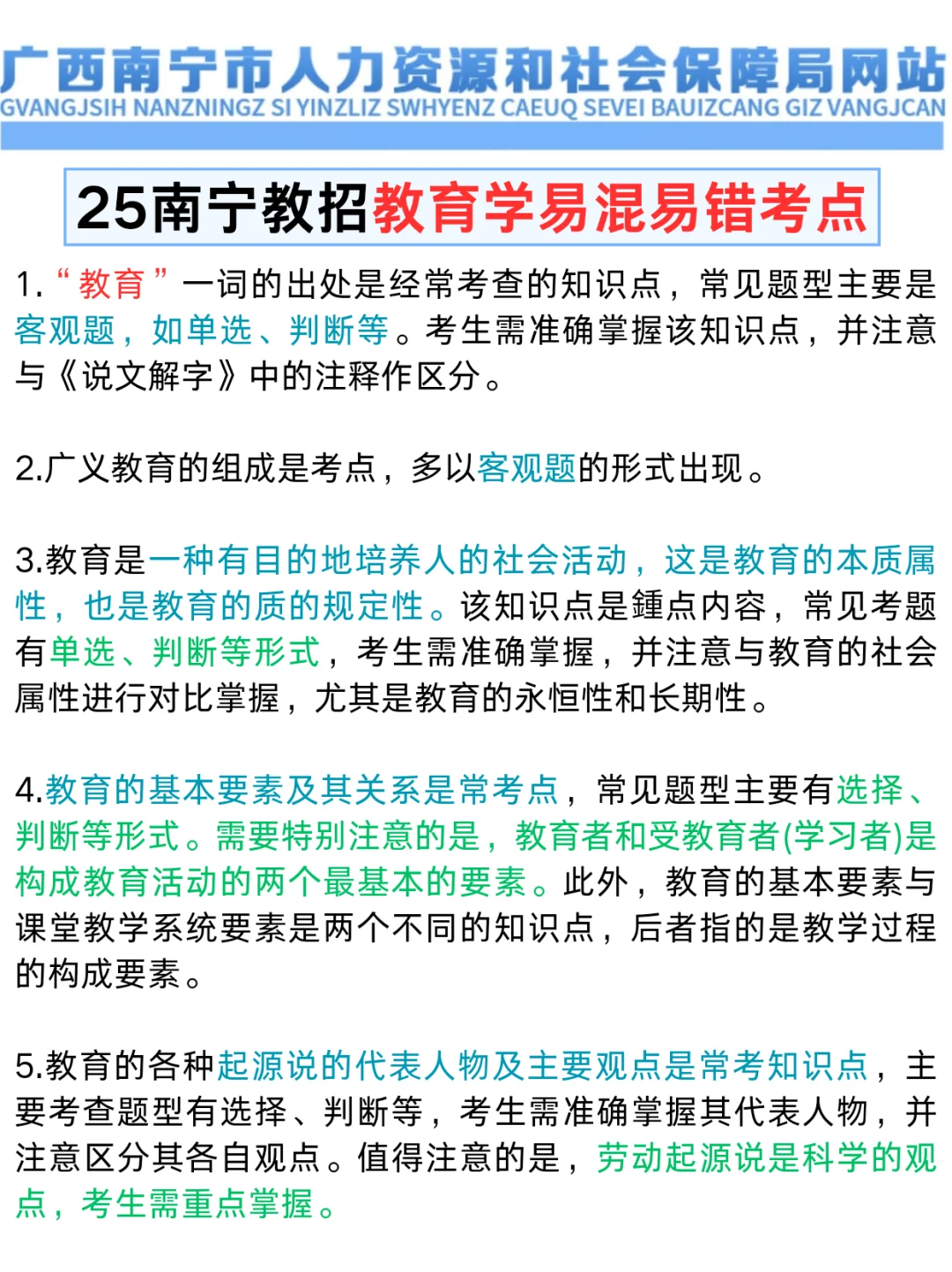 25南宁教师招聘无非就这25页，进一个带一个