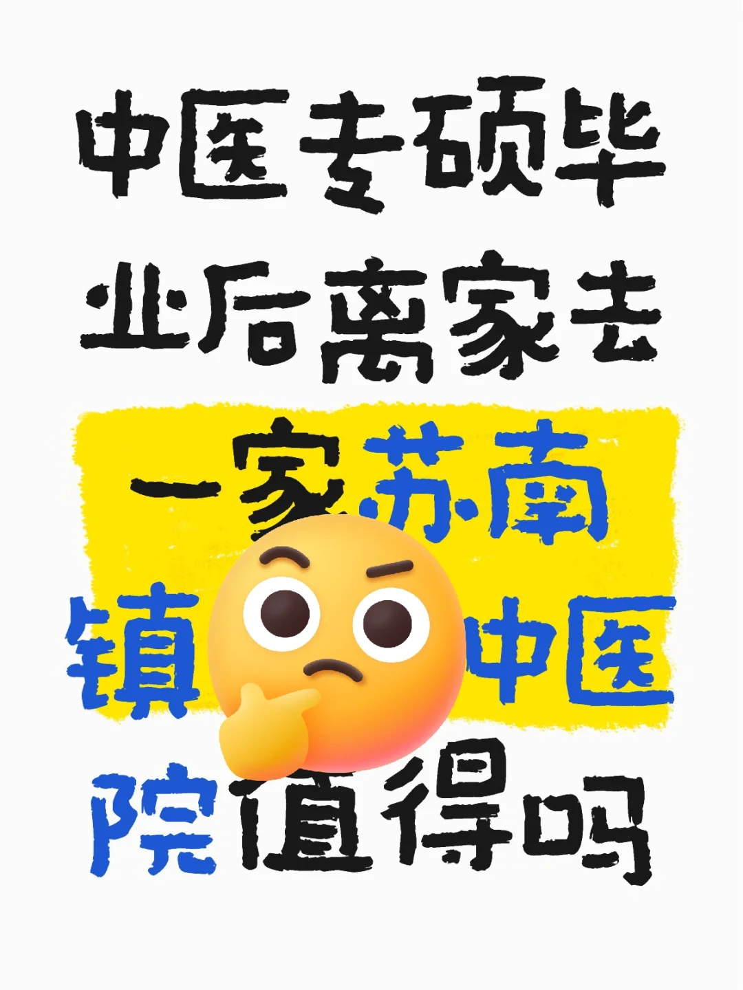 找工作难，找到工作也很难受