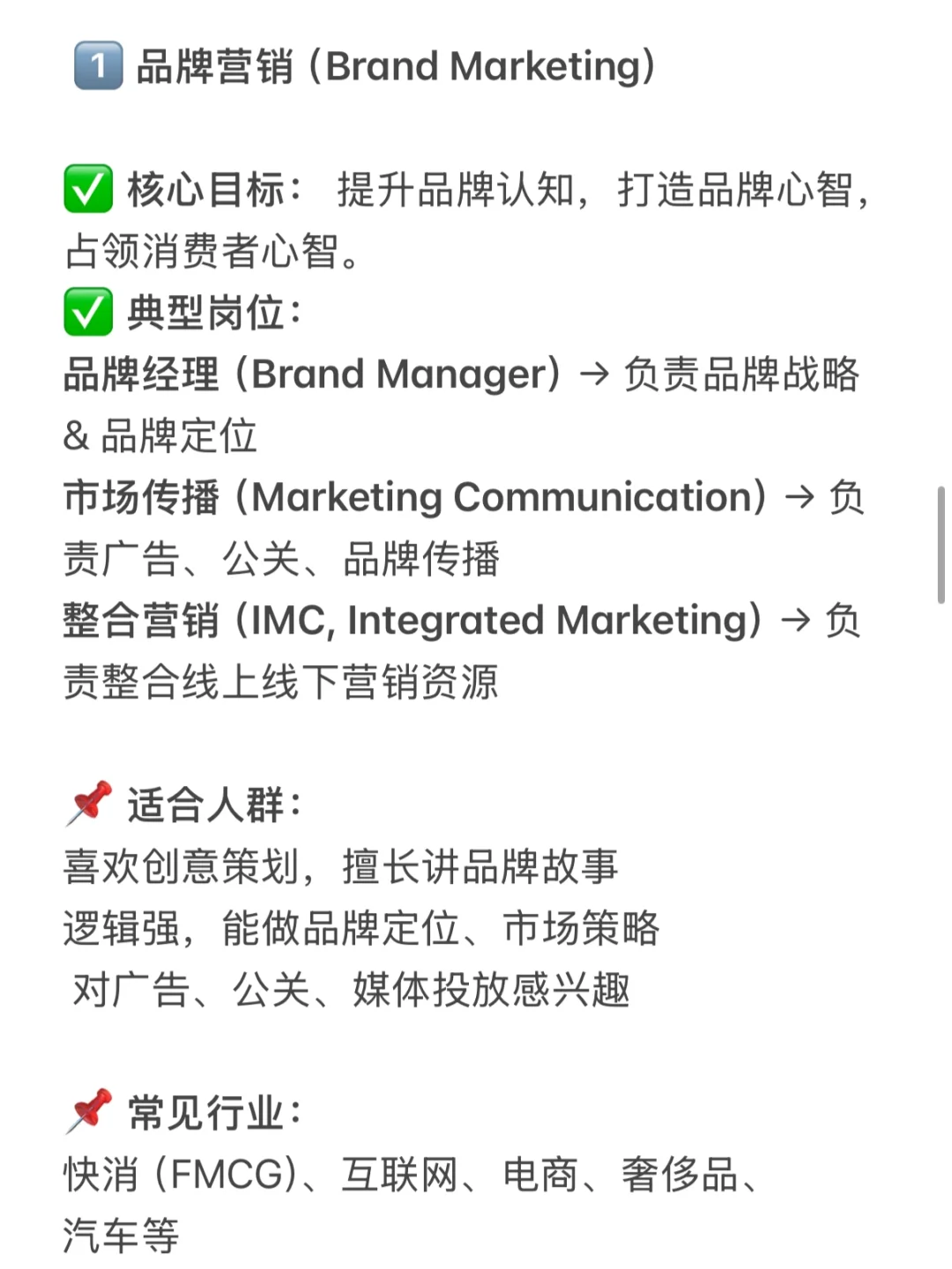 Marketing具体有哪些岗位?不同岗位职责区别