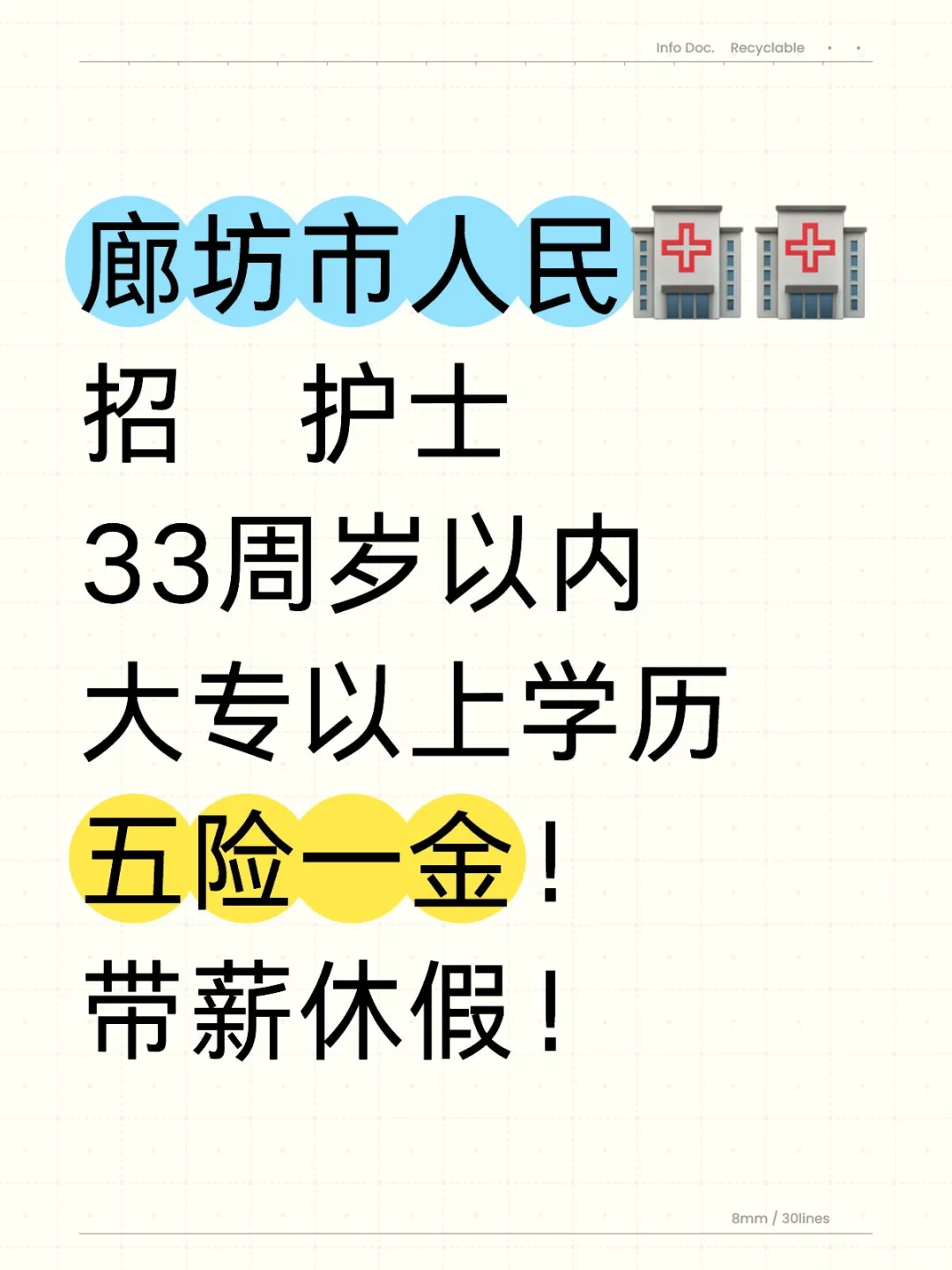 廊坊市🏥招护士啦！月❤️1W➕