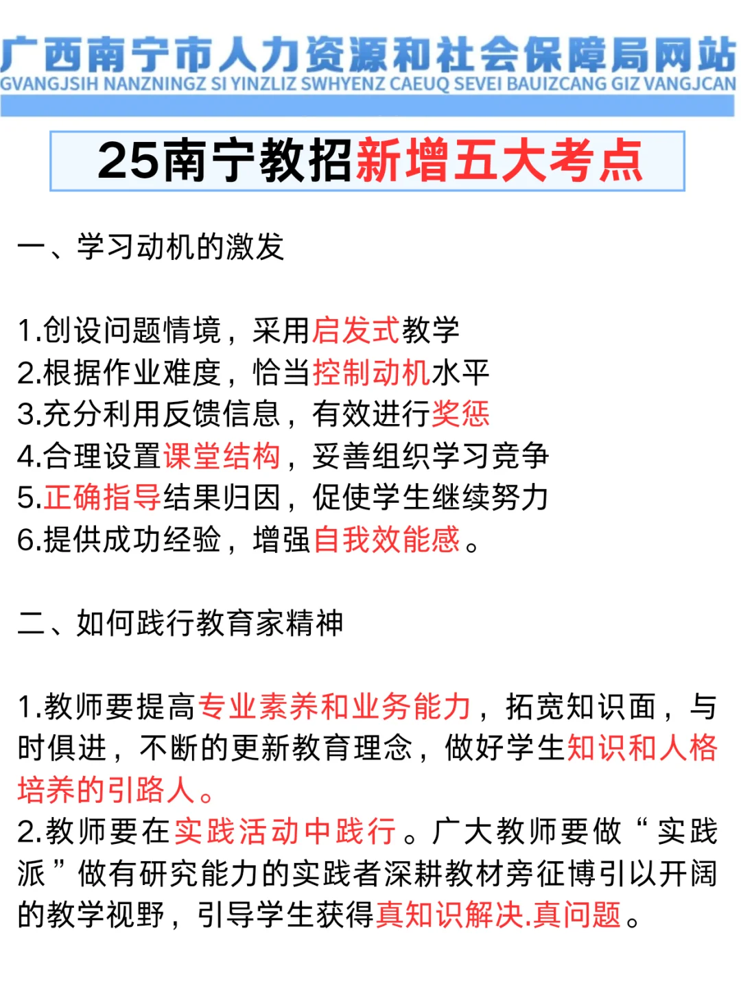 25南宁教师招聘无非就这25页，进一个带一个