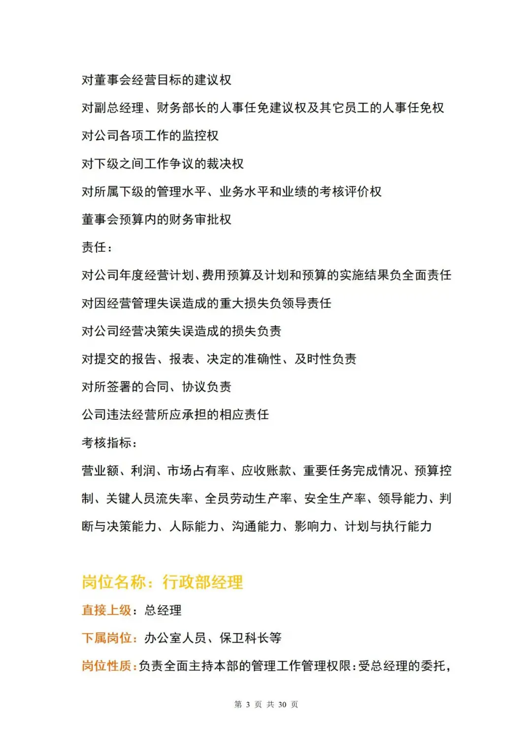 公司通用岗位职责大全