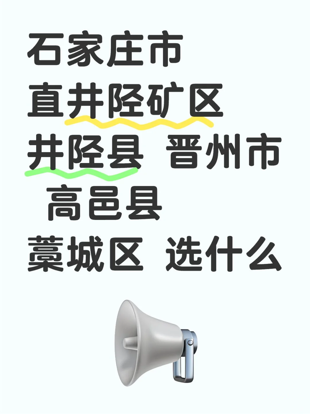 石家庄事业编选岗